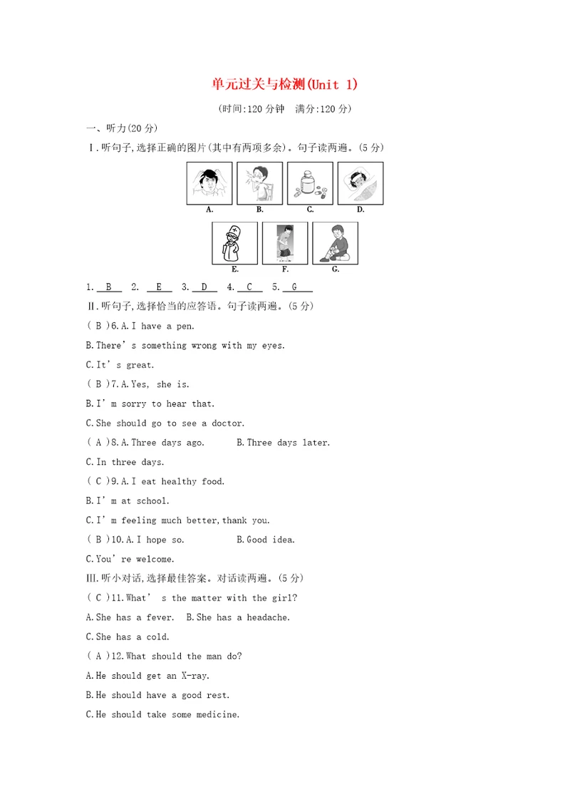 2020春八年级英语下册Unit1What’sthematter单元过关与检测含解析新版人教新目标版