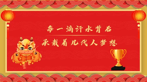 开门红年会暨颁奖典礼通用PPT模板