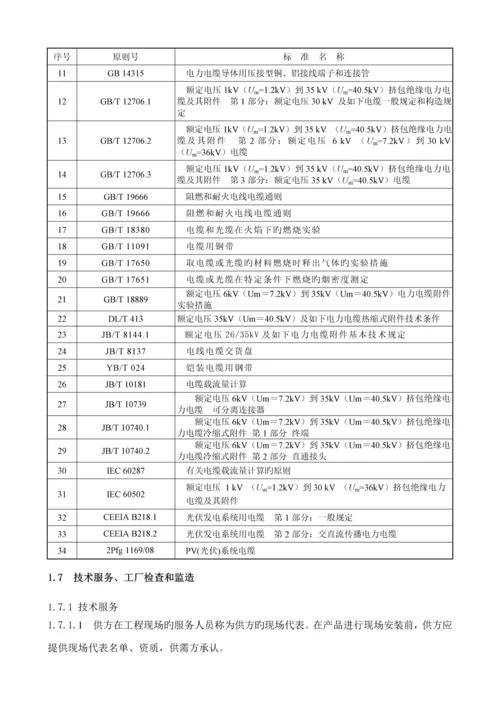 电缆全新招标重点技术基础规范书.docx