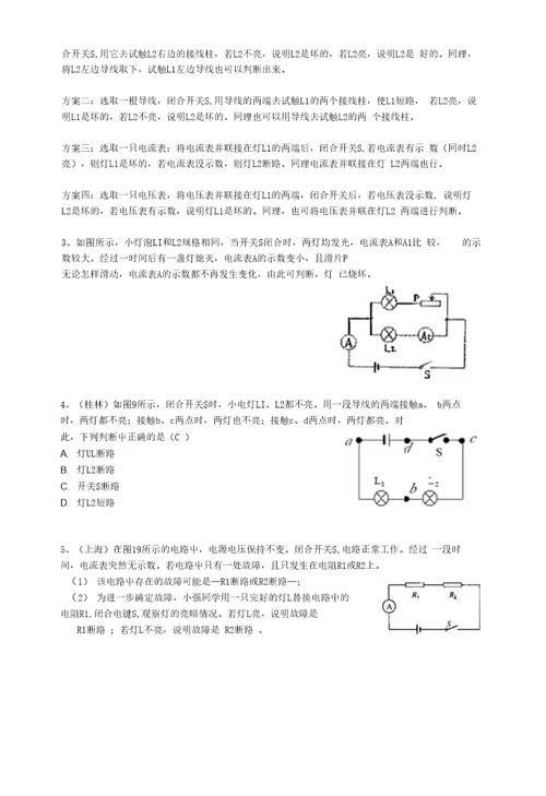 电路故障复习