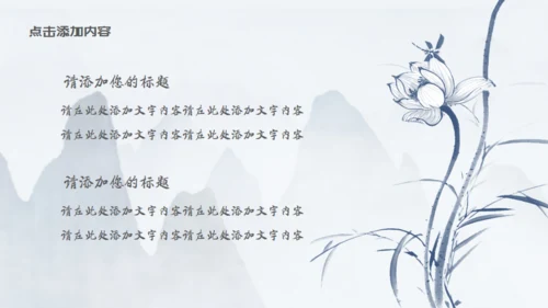 苏式园艺意境典雅中国风通用PPT模板