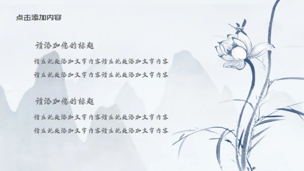 苏式园艺意境典雅中国风通用PPT模板