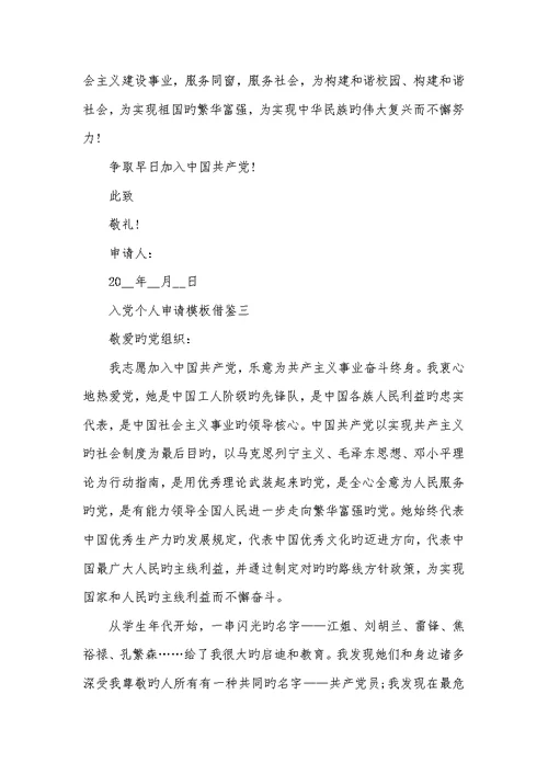 2022年入党个人申请范文借鉴