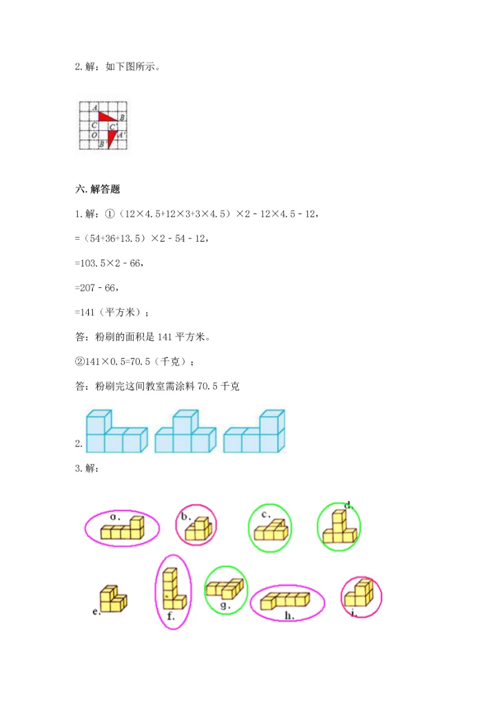 人教版五年级下册数学期末测试卷附答案下载.docx