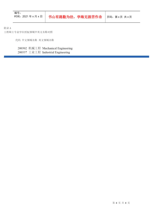 工程硕士研究生学位论文内容要求与编写格式.docx