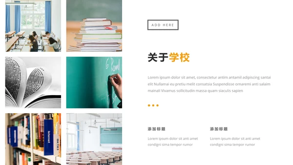 简洁橙色教育通用学院学校宣传PPT模板