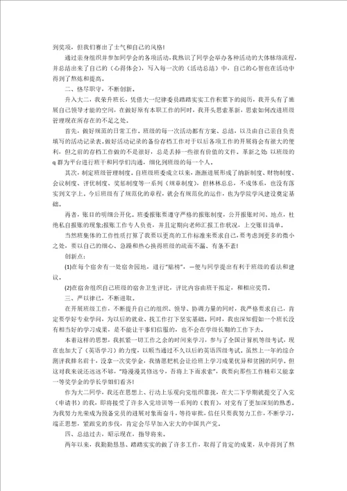 班长的个人工作述职报告