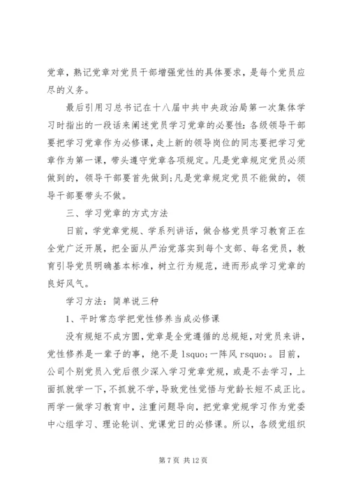 书记上党课内容某年.docx