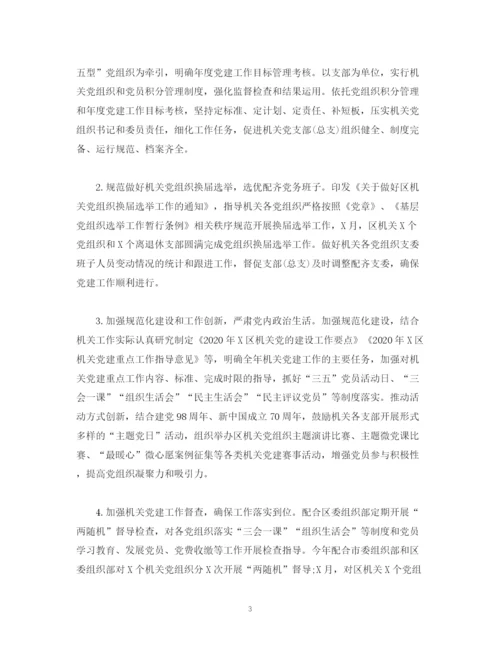 精编之经典范文机关工委年上半年工作总结及下半年工作计划.docx