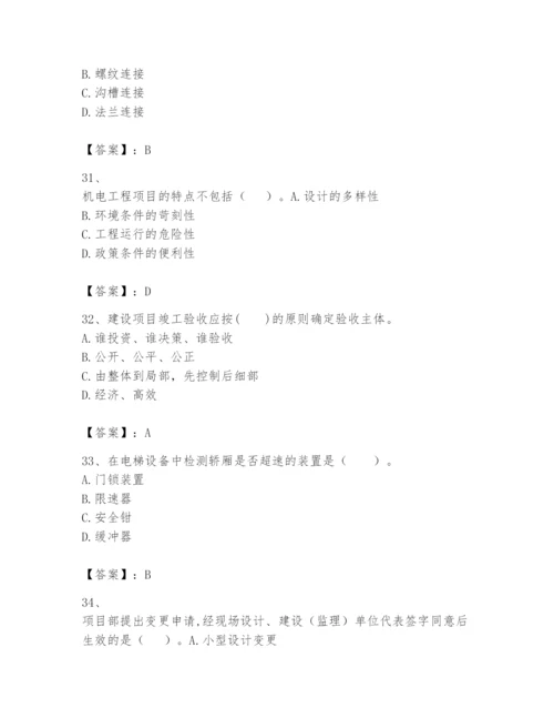 2024年一级建造师之一建机电工程实务题库含答案（名师推荐）.docx