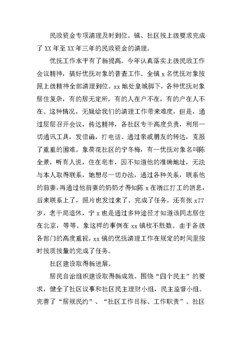 XX年上半年民政工作总结