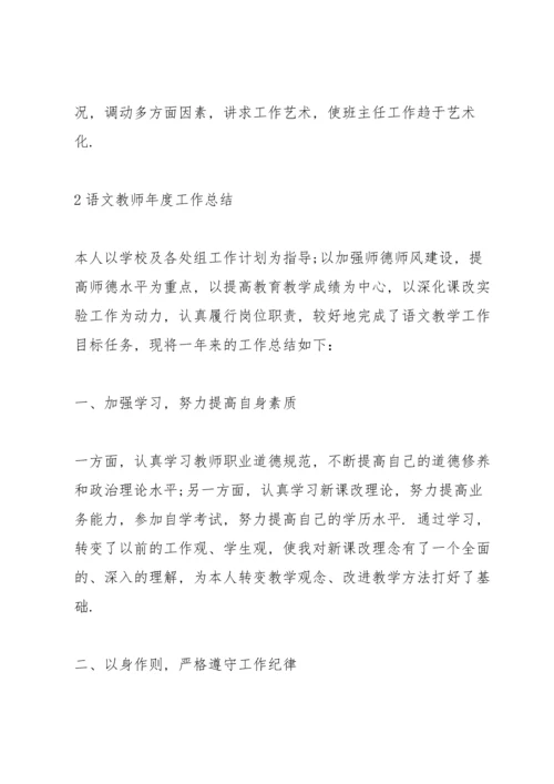 语文教师年度工作总结范文5篇.docx