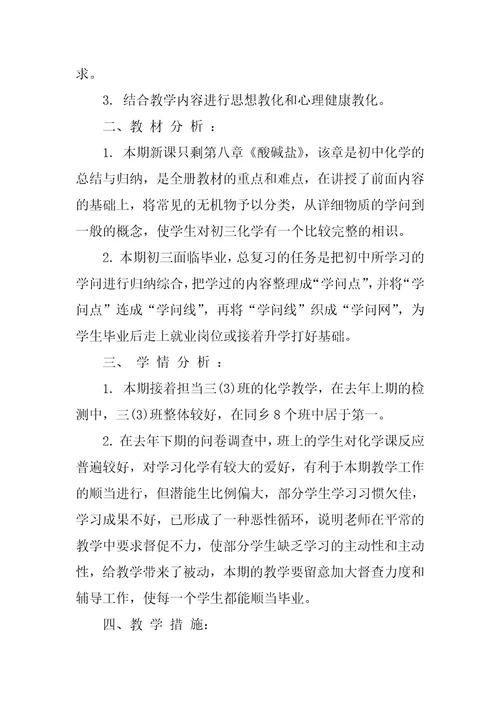 初三教师教学计划