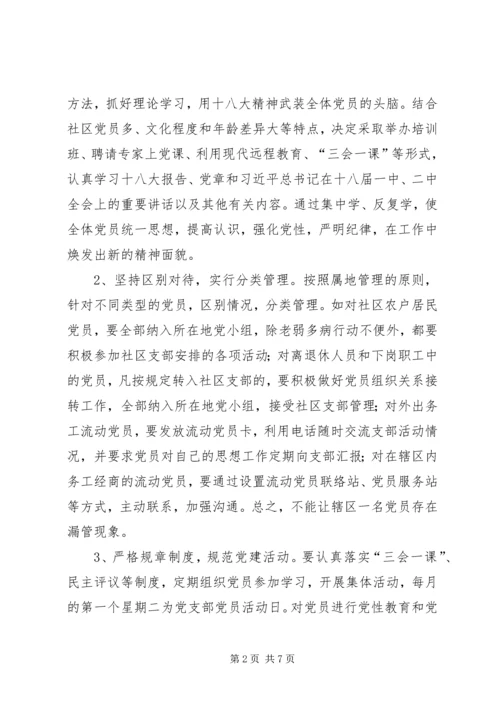 社区年度党务工作计划.docx