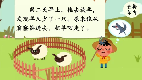 12《寓言二则》课件