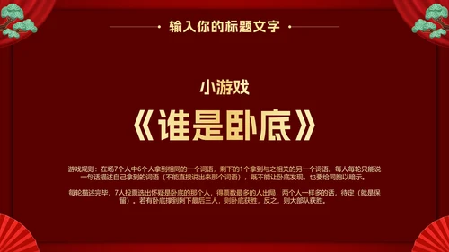 新年年会活动PPT模板