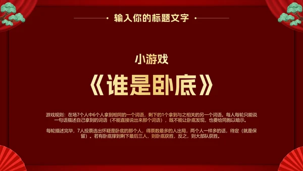 新年年会活动PPT模板