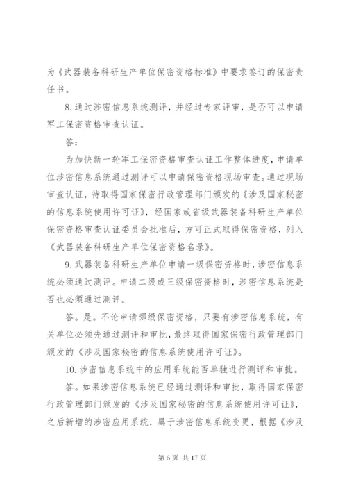 最新精编之保密资格现场审查整改报告五篇范文.docx