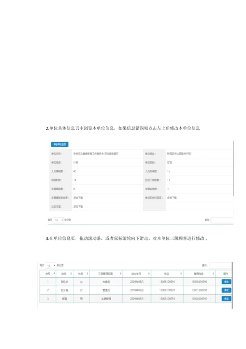 河北省公务用车信息化平台操作标准手册.docx