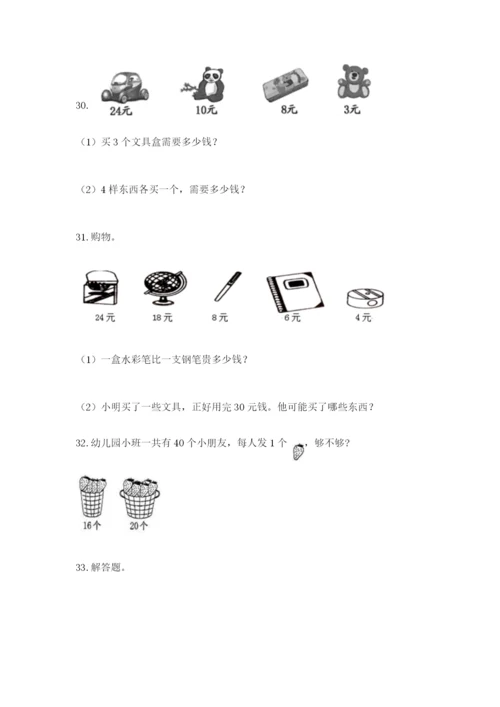 二年级上册数学解决问题100道附参考答案【b卷】.docx