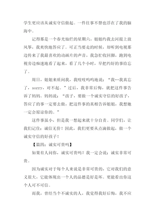 诚实的作文300字.docx