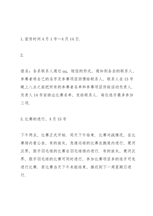 关于羽毛球比赛的优秀策划方案.docx