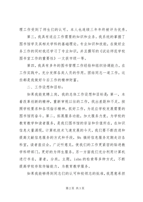 图书馆馆长的竞聘报告范文.docx
