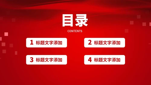 红色党政风年度工作表彰大会PPT模板