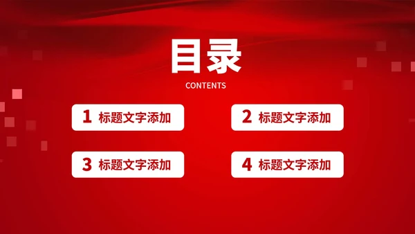 红色党政风年度工作表彰大会PPT模板