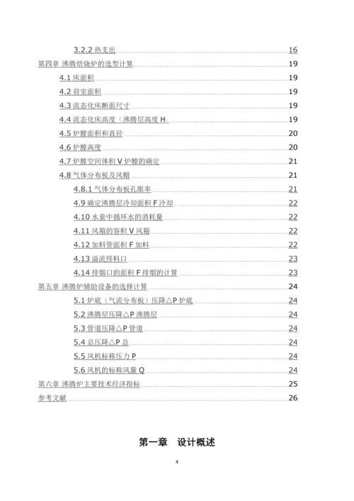 年产10万吨锌精矿硫酸化沸腾焙烧炉设计课程设计任务书.docx