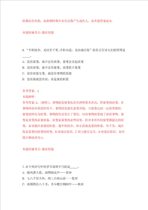 2022年浙江金华市婺城区卫健系统招考聘用编外工作人员40人强化训练卷第1次