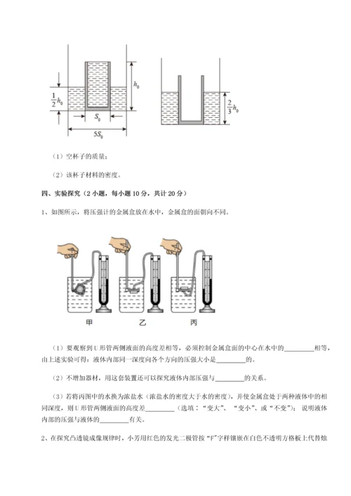 第四次月考滚动检测卷-云南昆明实验中学物理八年级下册期末考试必考点解析B卷（解析版）.docx