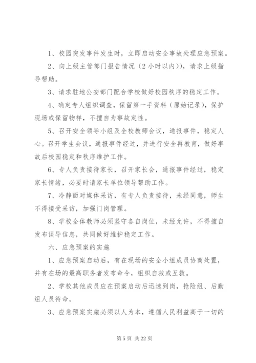 学校触电事故应急预案[5篇范文].docx