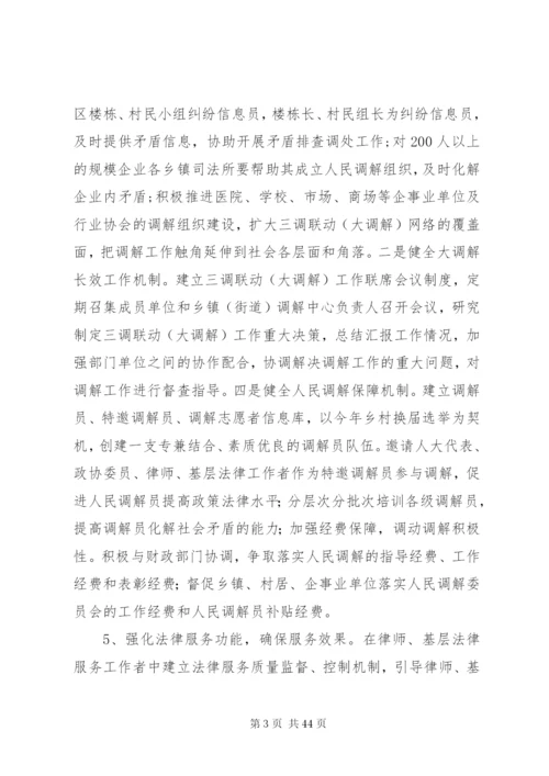 市司法局关于进一步加强社会管理创新的实施方案.docx