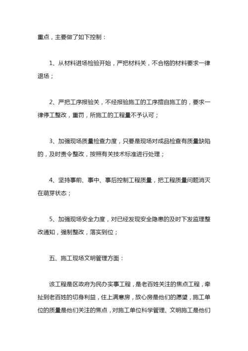 监理阶段性工作总结.docx