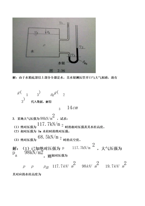 《水力学》第二章答案