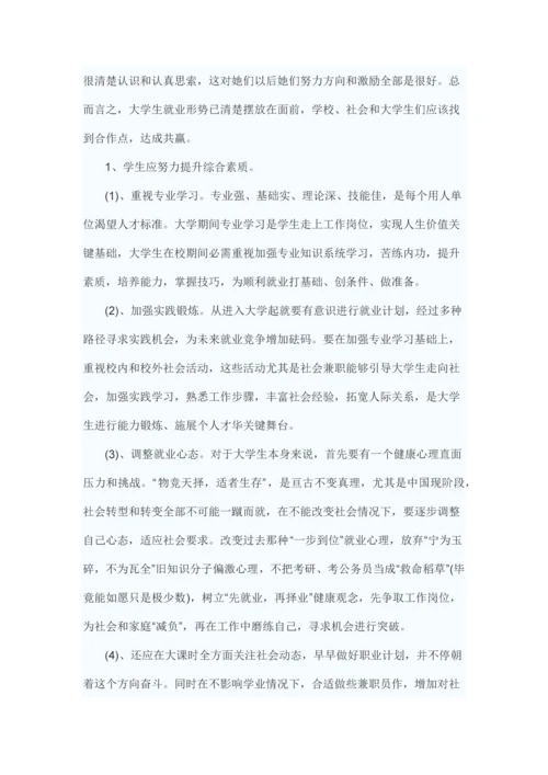 大学生调查分析报告范文.docx