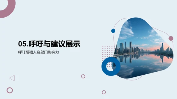 人资部门半年复盘