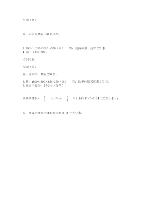 北师大版小学六年级下册数学期末综合素养测试卷精品（典型题）.docx