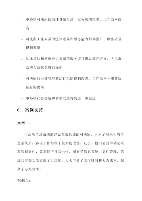 中心镇司法所建设项目方案