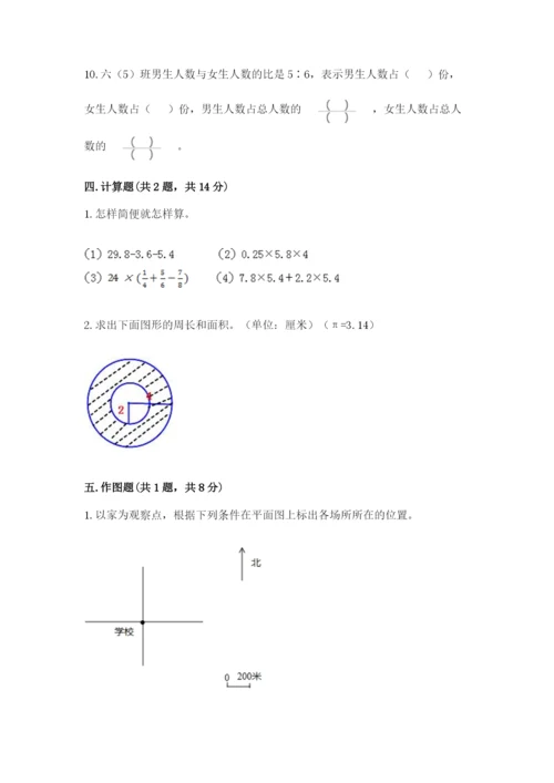 2022六年级上册数学期末考试试卷（有一套）word版.docx