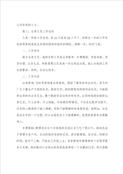 仓库文员个人年度工作总结