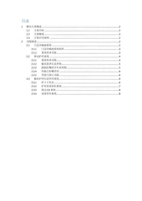 移动护理解决方案.docx