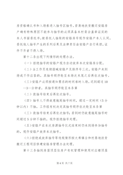 XX县区月溪乡洪程村易地扶贫搬迁工程安置房分配方案.docx