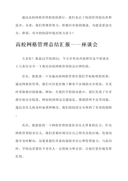 高校网格管理总结汇报