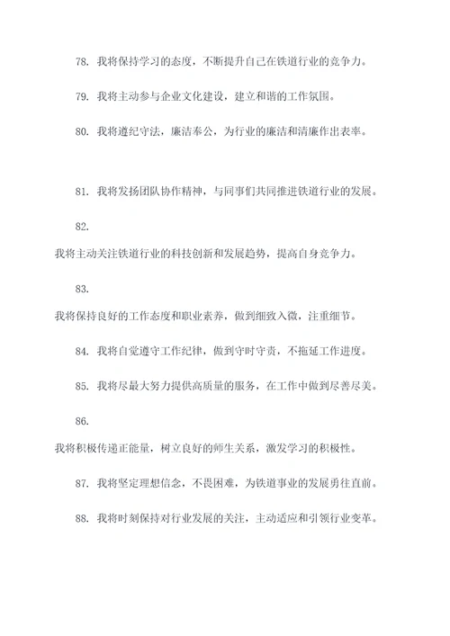 关于铁道专业的宣誓词