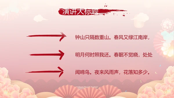 红色中国风年货节促销营销策划方案PPT模板