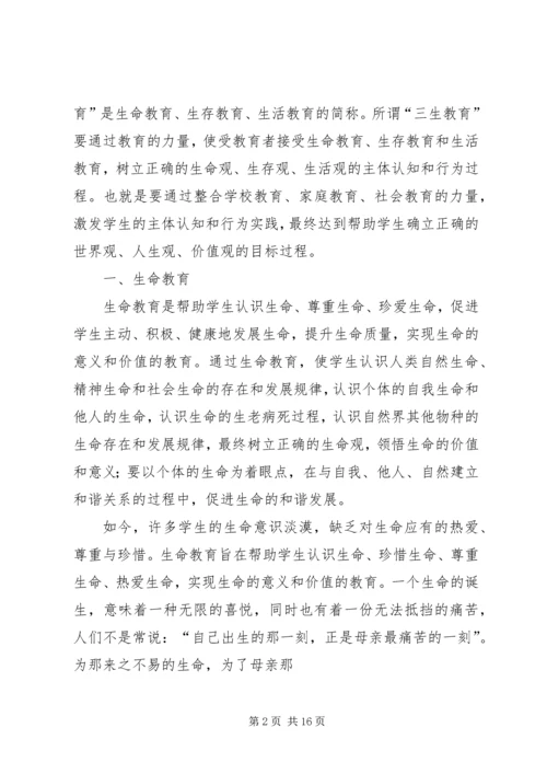 学习《教师“三生教育”手册》心得体会 (5).docx