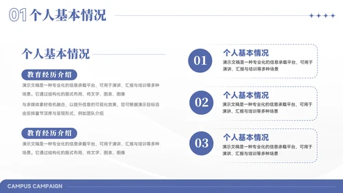 简约风竞选学生会主席PPT模板