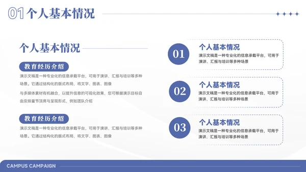 简约风竞选学生会主席PPT模板